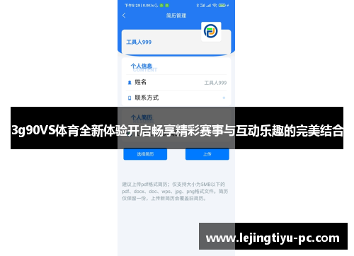 3g90VS体育全新体验开启畅享精彩赛事与互动乐趣的完美结合